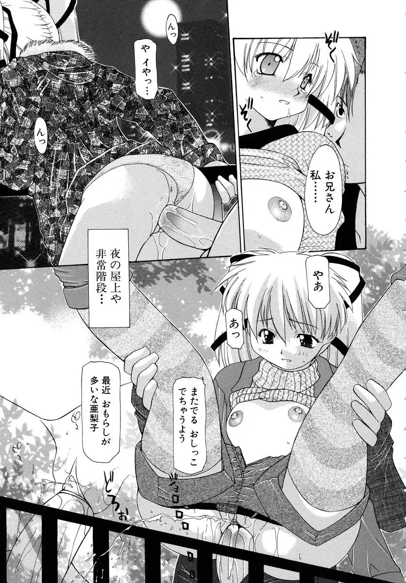 [Izawa Shinichi] Haitoku no Maria Fhentai - Page 66