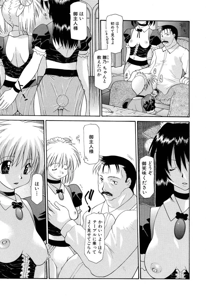 [Izawa Shinichi] Haitoku no Maria Fhentai - Page 72