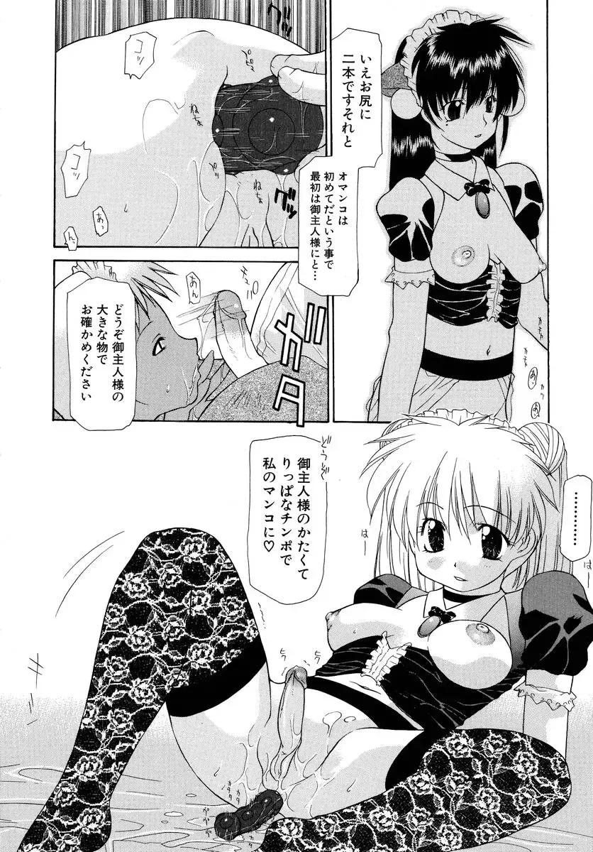 [Izawa Shinichi] Haitoku no Maria Fhentai - Page 77