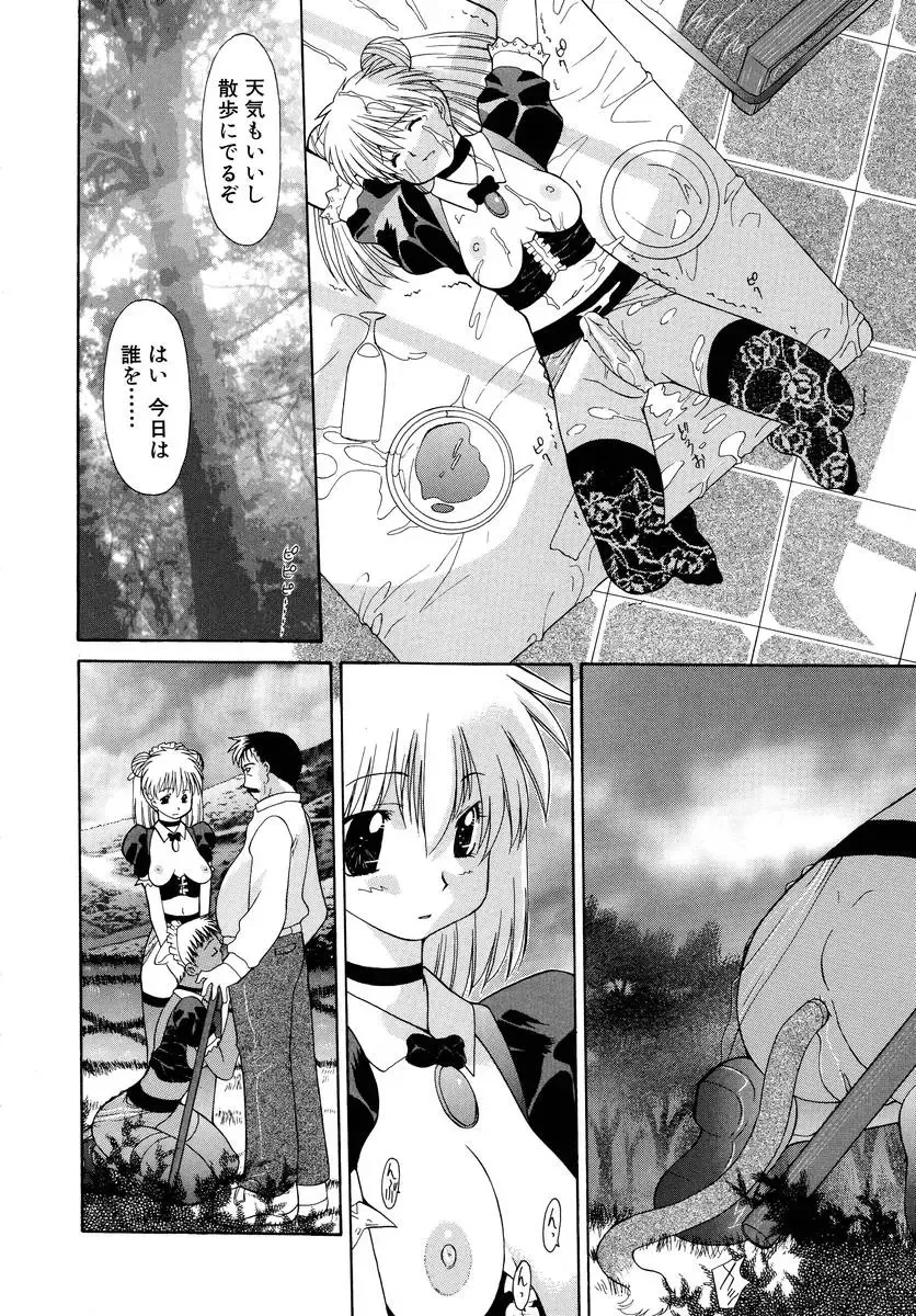 [Izawa Shinichi] Haitoku no Maria Fhentai - Page 81