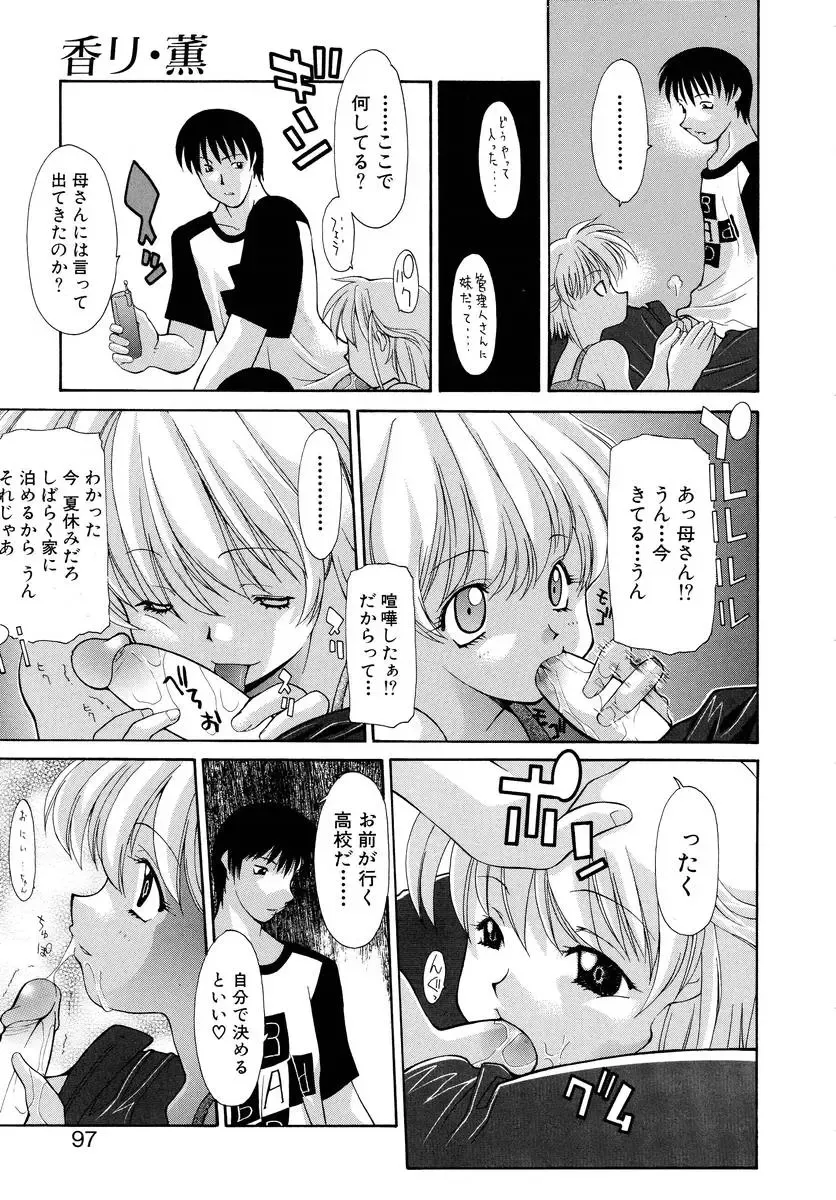 [Izawa Shinichi] Haitoku no Maria Fhentai - Page 96