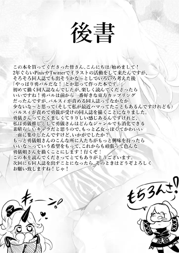 [Sunnyside] Oni no Shitennou ga Kawaisugite Hashihime wa Mou Gaman deki nai! Fhentai - Page 44