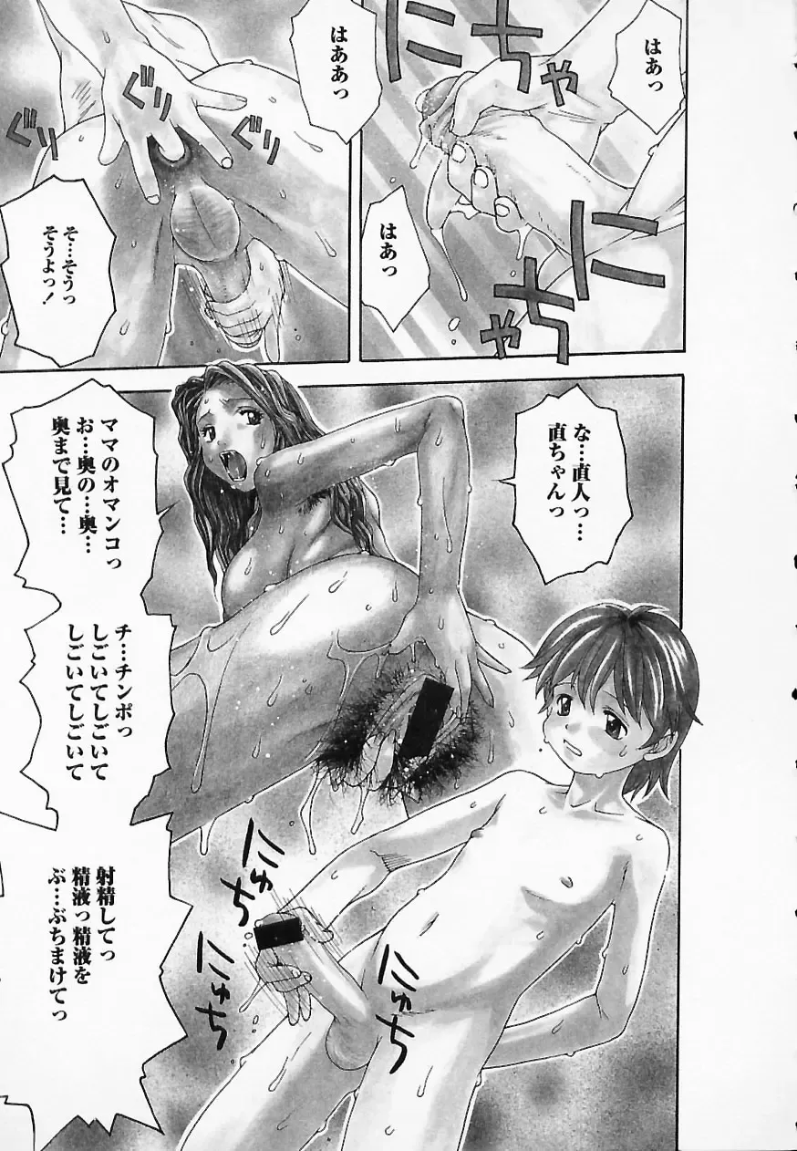 [Tsukimori Izumi] HITOMI & HITOSHI Fhentai - Page 135