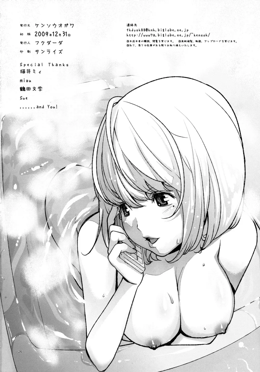 [Fukudahda] Tricolore (decensored) Fhentai - Page 25