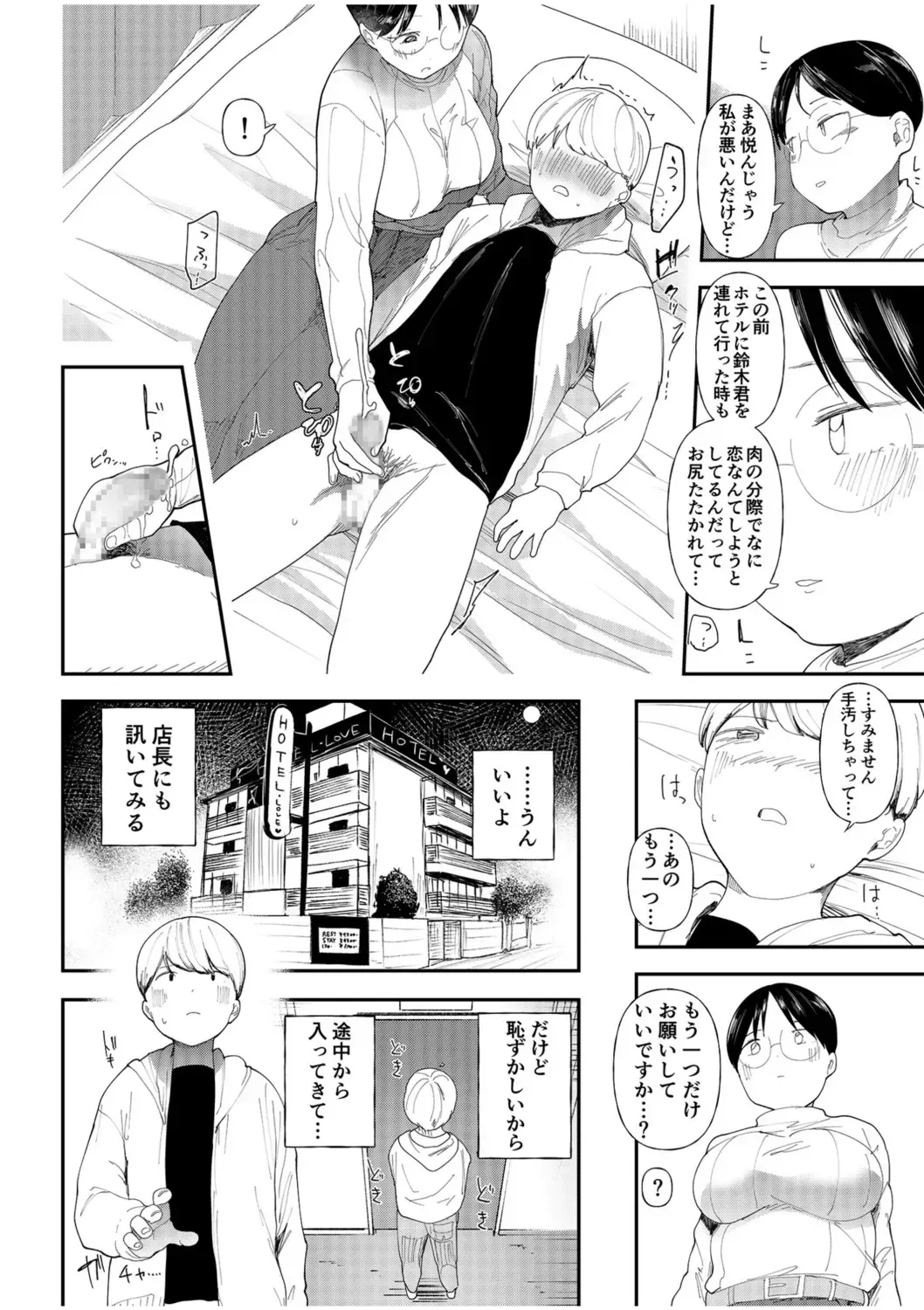 [Doemutan] Mucchiri Netorare Shotenin ~Goshujin-sama Chinpo de shika Senpai no Shikyuu wa Orite konai!!~ Fhentai - Page 20