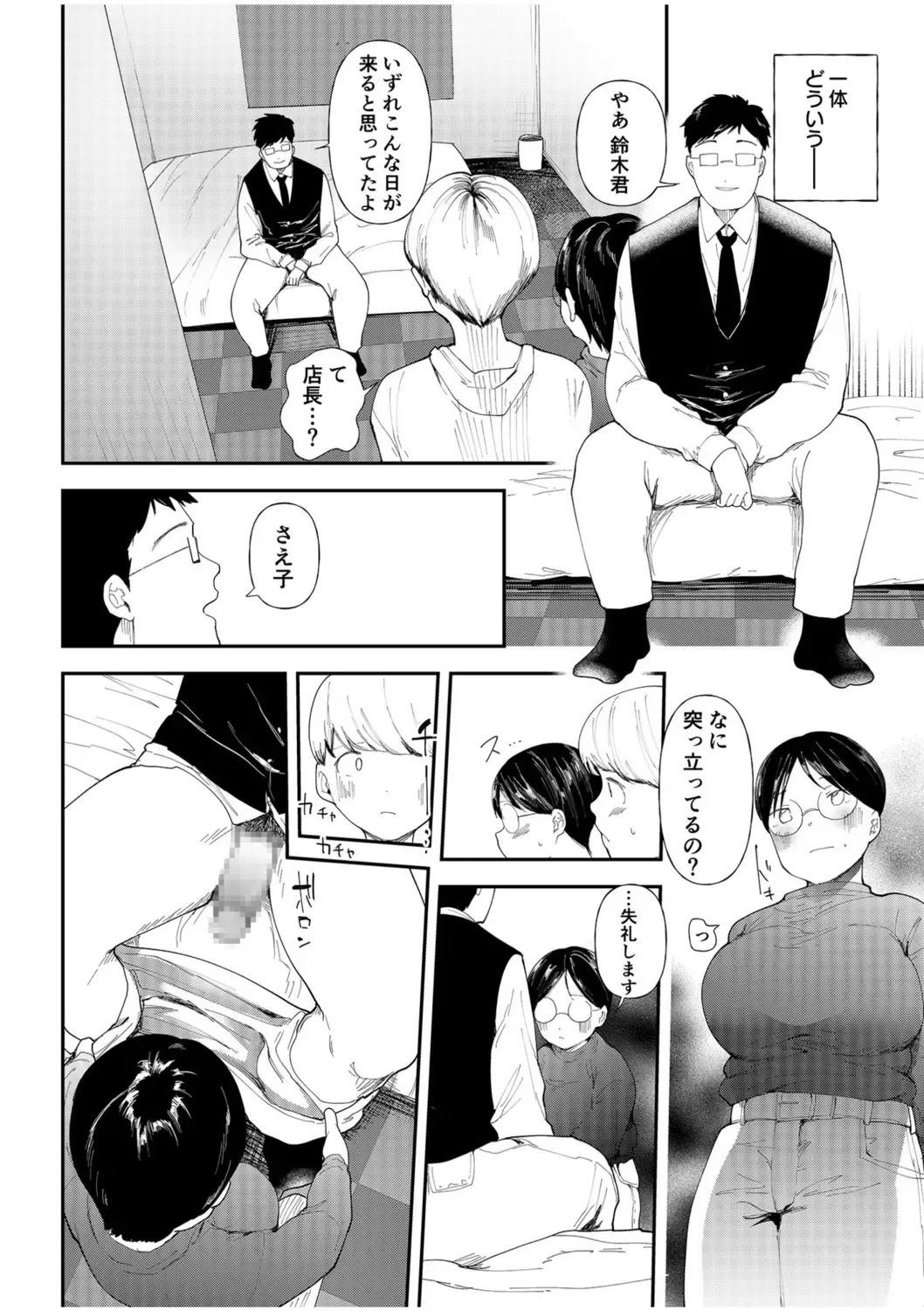 [Doemutan] Mucchiri Netorare Shotenin ~Goshujin-sama Chinpo de shika Senpai no Shikyuu wa Orite konai!!~ Fhentai - Page 8