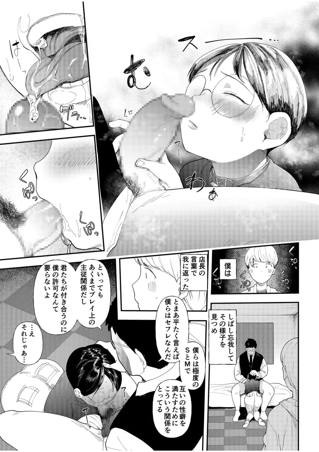 [Doemutan] Mucchiri Netorare Shotenin ~Goshujin-sama Chinpo de shika Senpai no Shikyuu wa Orite konai!!~ Fhentai - Page 9