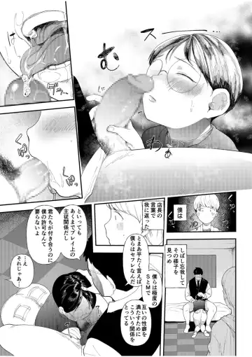 [Doemutan] Mucchiri Netorare Shotenin ~Goshujin-sama Chinpo de shika Senpai no Shikyuu wa Orite konai!!~ Fhentai - Page 9