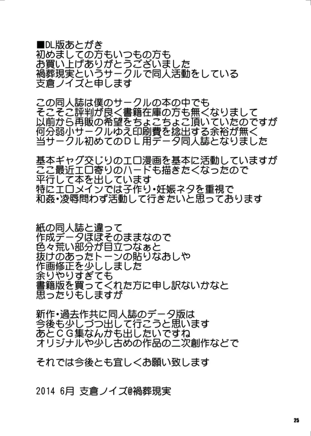 [Hasekura Noise] Ochita Tennyo wa Noborenai (decensored) Fhentai - Page 25