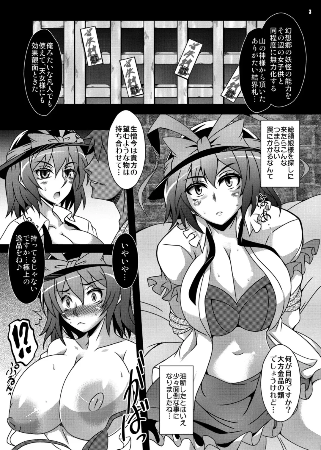 [Hasekura Noise] Ochita Tennyo wa Noborenai (decensored) Fhentai - Page 3