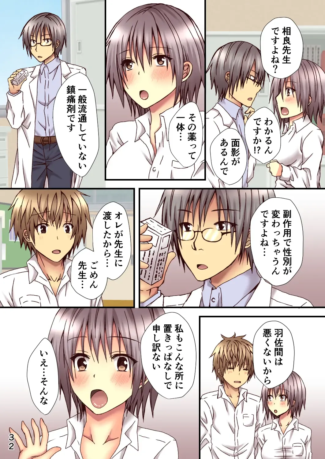 [Momonoki Fum] Sagara Sensei no TS Keikenchi Fhentai - Page 32