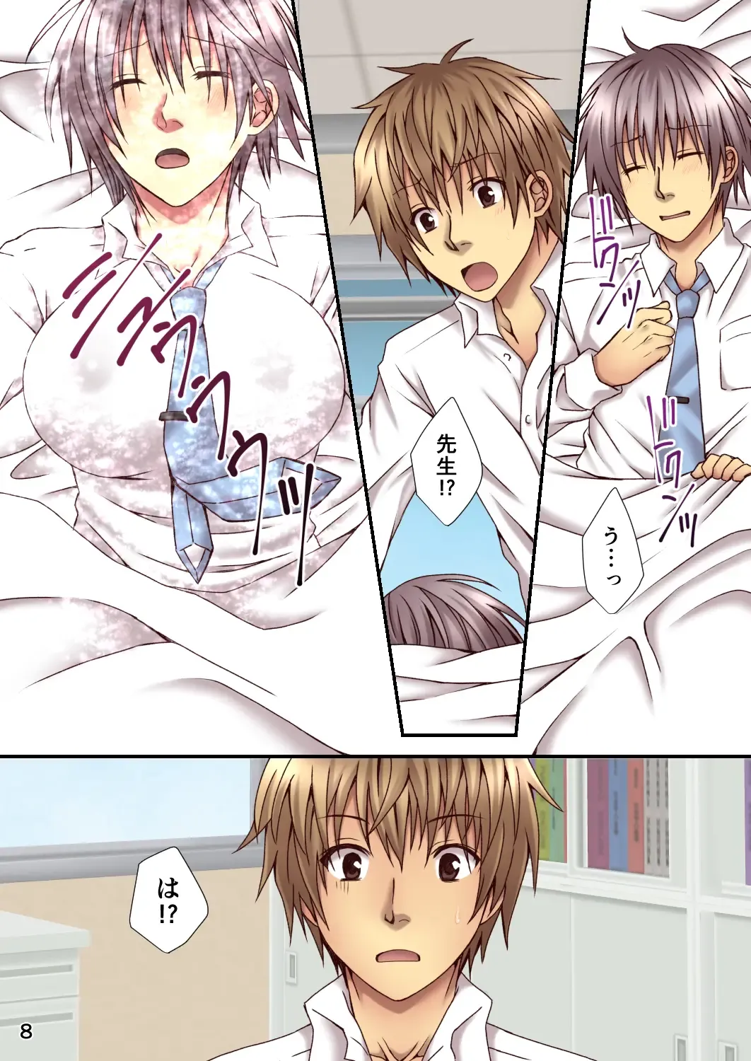 [Momonoki Fum] Sagara Sensei no TS Keikenchi Fhentai - Page 8