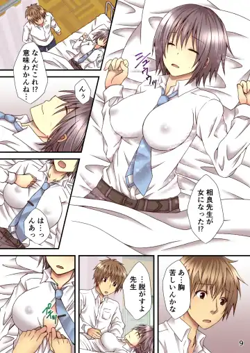 [Momonoki Fum] Sagara Sensei no TS Keikenchi Fhentai.net - Page 9