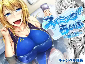 [Campbell Gichou] Swimming Life Ch. 2 Fhentai - Page 32