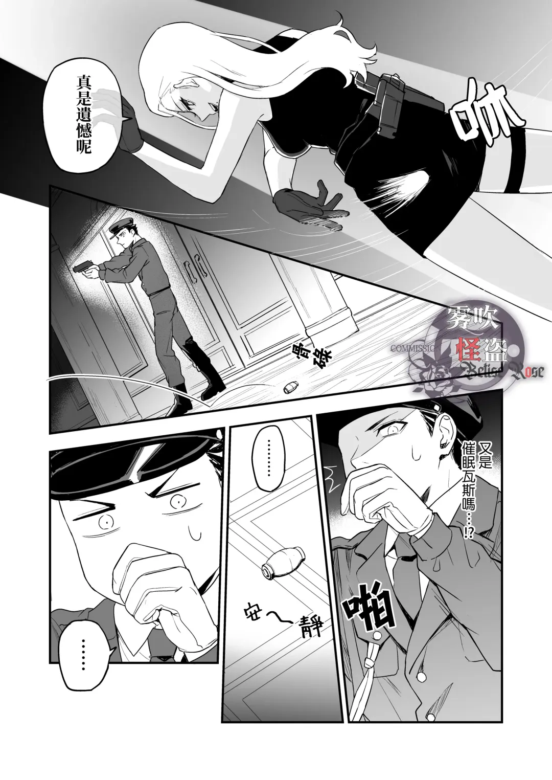 [Necomiya] Betise de ROSE Fhentai - Page 10