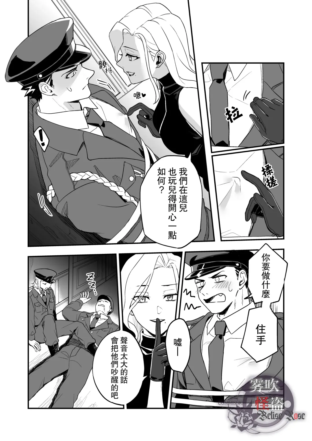 [Necomiya] Betise de ROSE Fhentai - Page 14