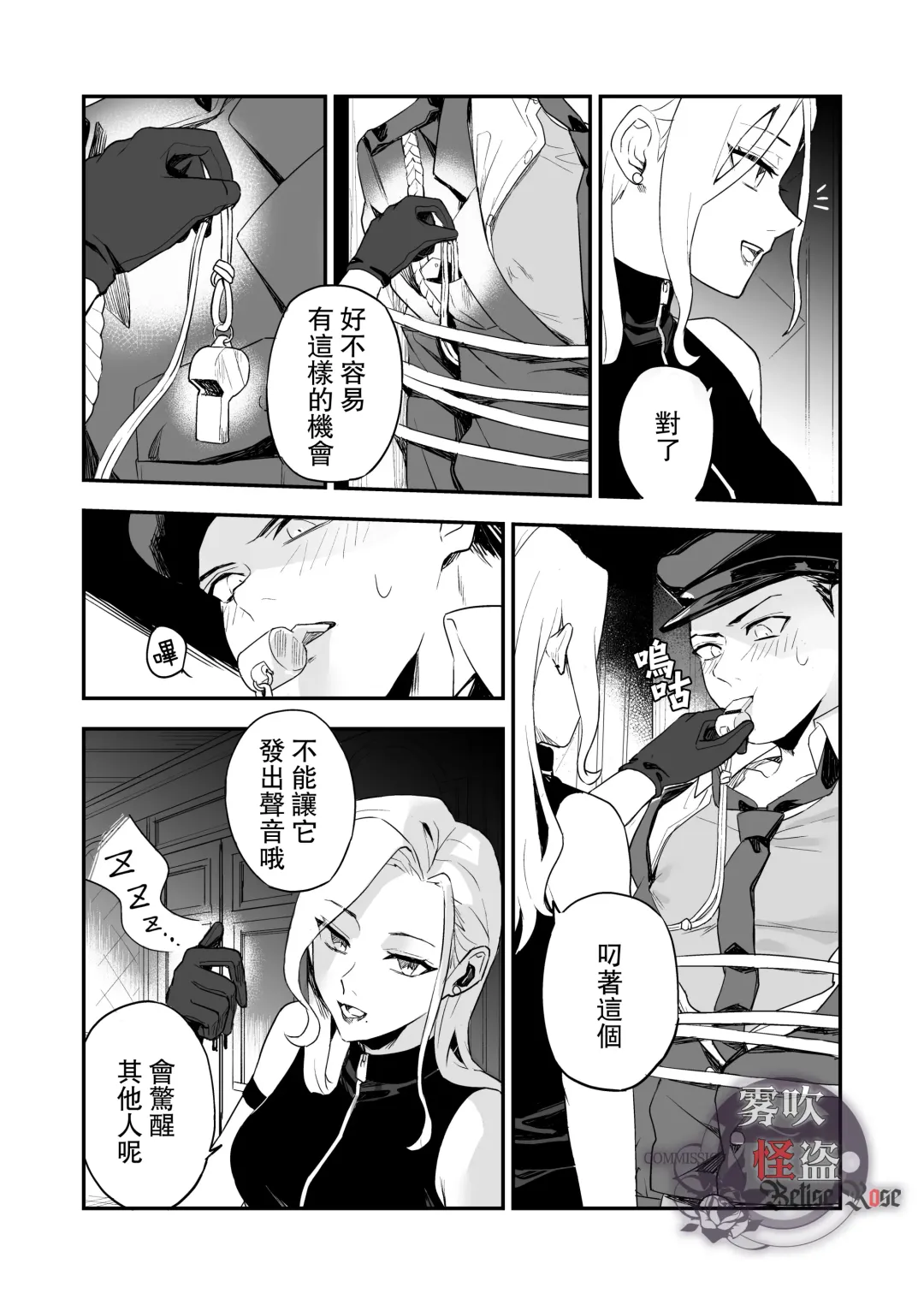 [Necomiya] Betise de ROSE Fhentai - Page 23