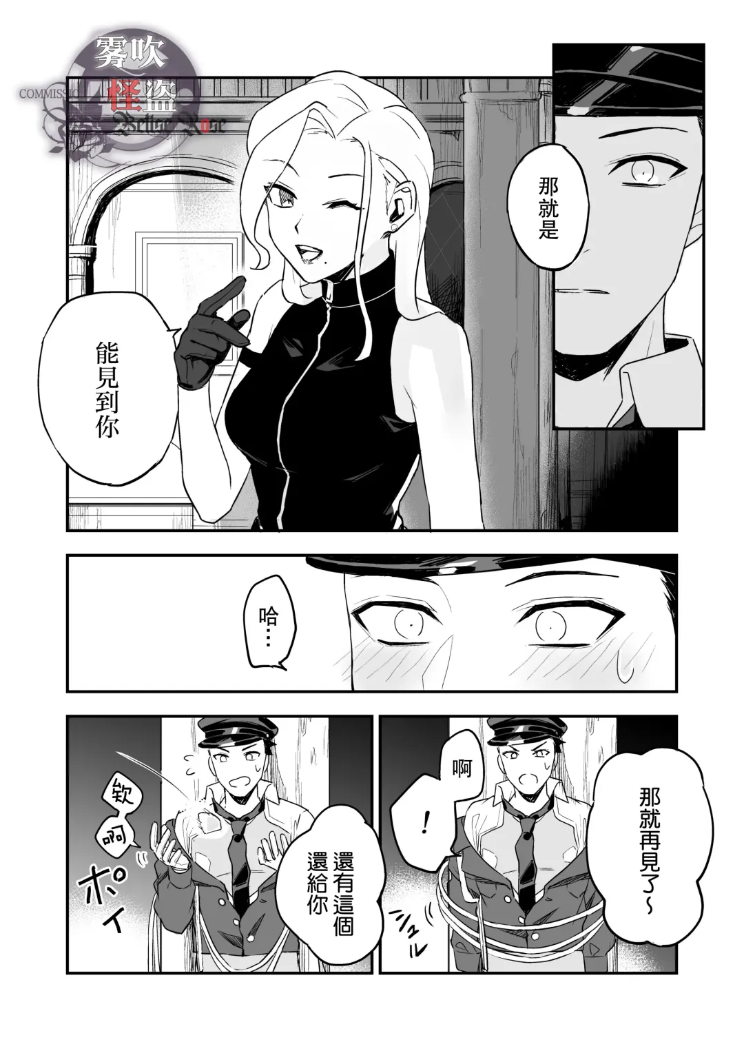 [Necomiya] Betise de ROSE Fhentai - Page 32