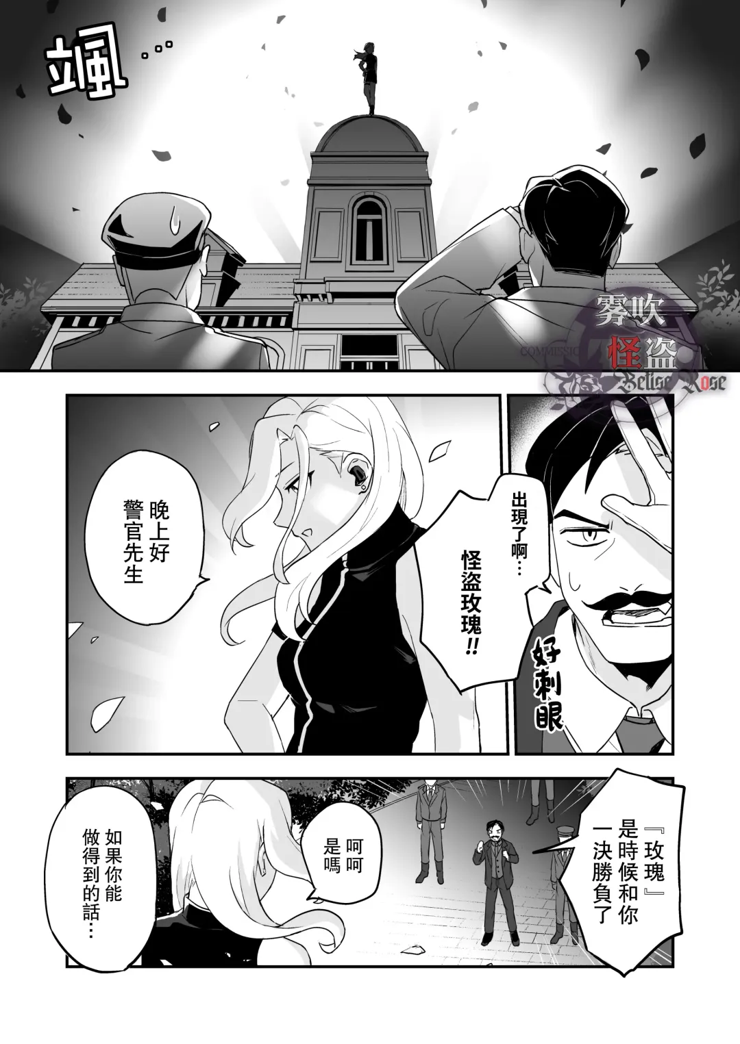 [Necomiya] Betise de ROSE Fhentai - Page 5