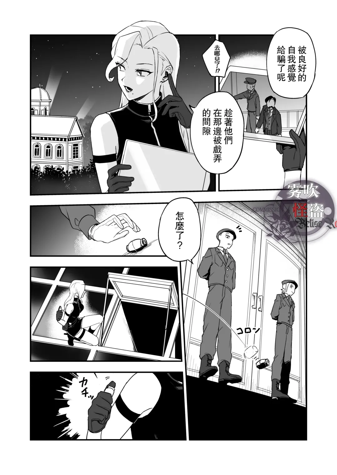 [Necomiya] Betise de ROSE Fhentai - Page 7