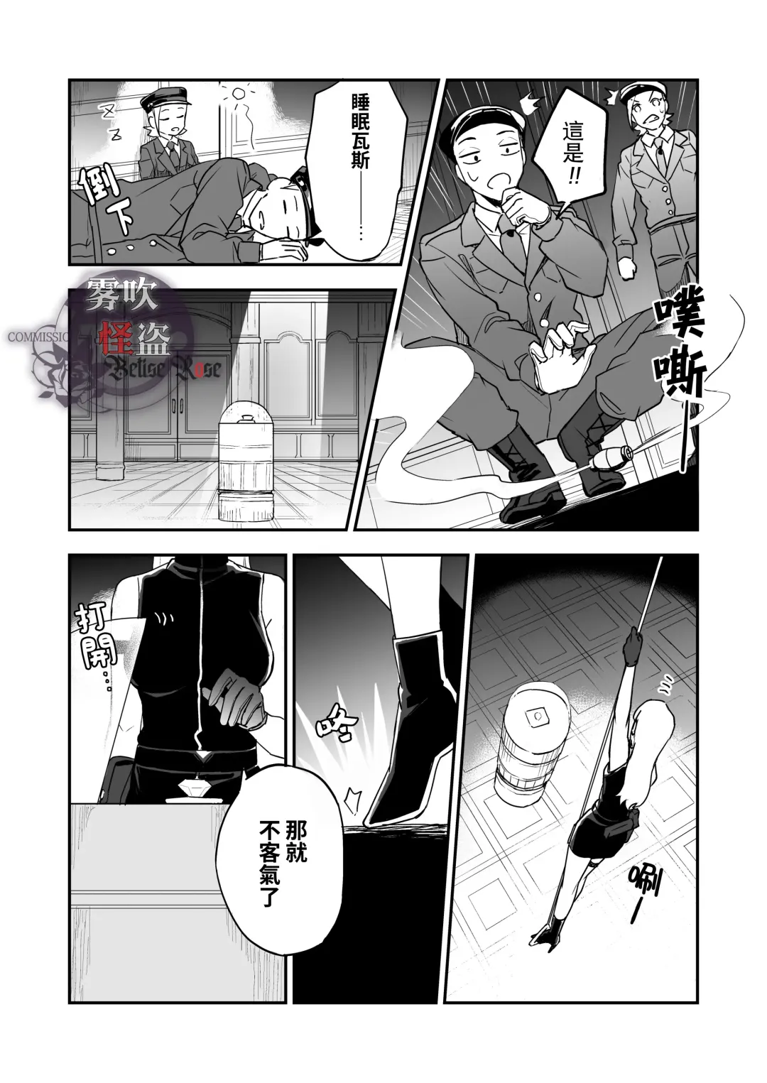 [Necomiya] Betise de ROSE Fhentai - Page 8