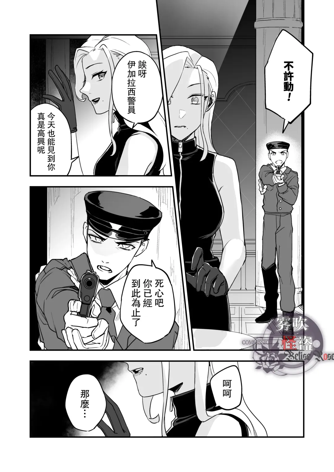 [Necomiya] Betise de ROSE Fhentai - Page 9