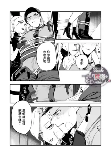 [Necomiya] Betise de ROSE Fhentai - Page 20