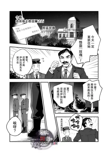 [Necomiya] Betise de ROSE Fhentai - Page 3