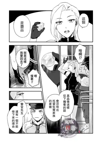 [Necomiya] Betise de ROSE Fhentai - Page 31