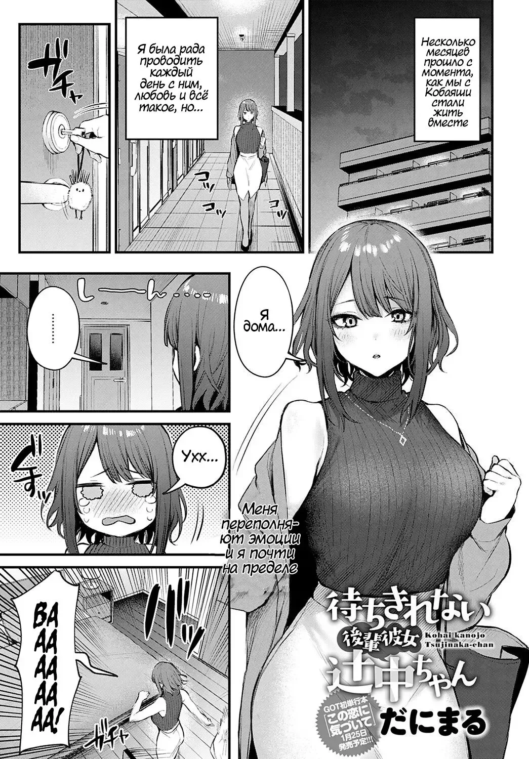 Read [Danimaru] Machikirenai Kouhai Kanojo Tsujinaka-Chan - Fhentai.net