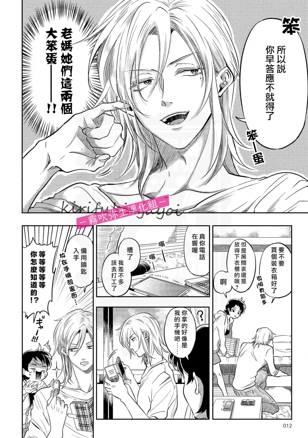 [Nishimi Minato] 你會對我負責的吧？~腹黑青梅竹馬的愛情好異常~ Fhentai - Page 11