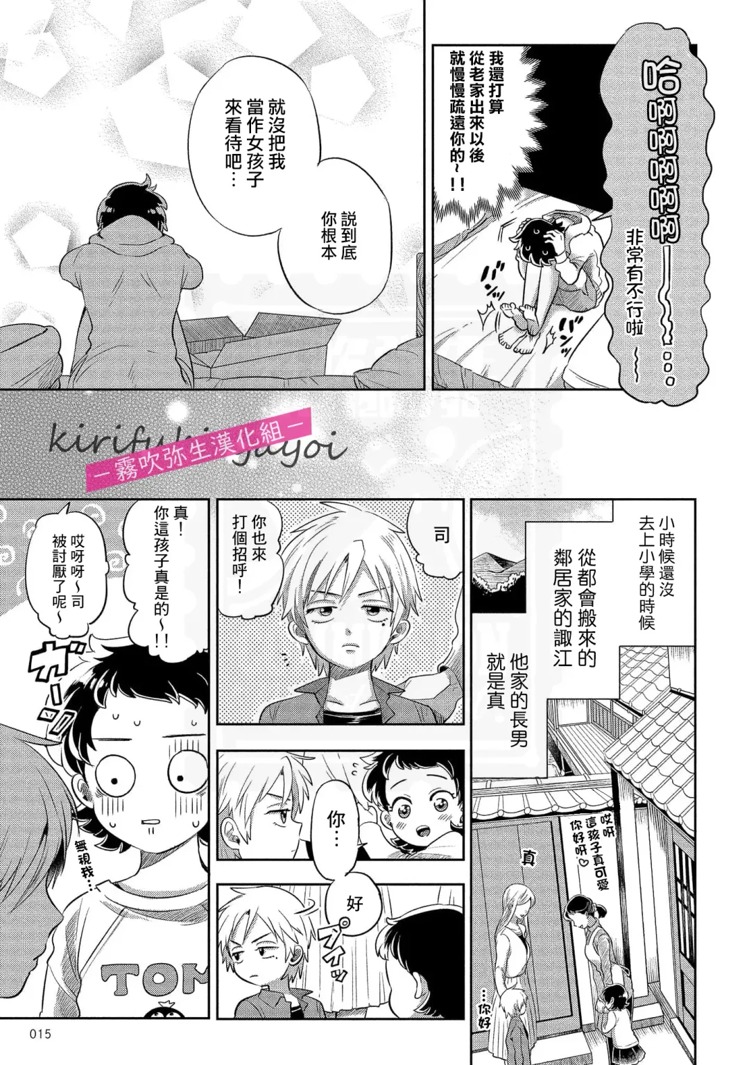 [Nishimi Minato] 你會對我負責的吧？~腹黑青梅竹馬的愛情好異常~ Fhentai - Page 14