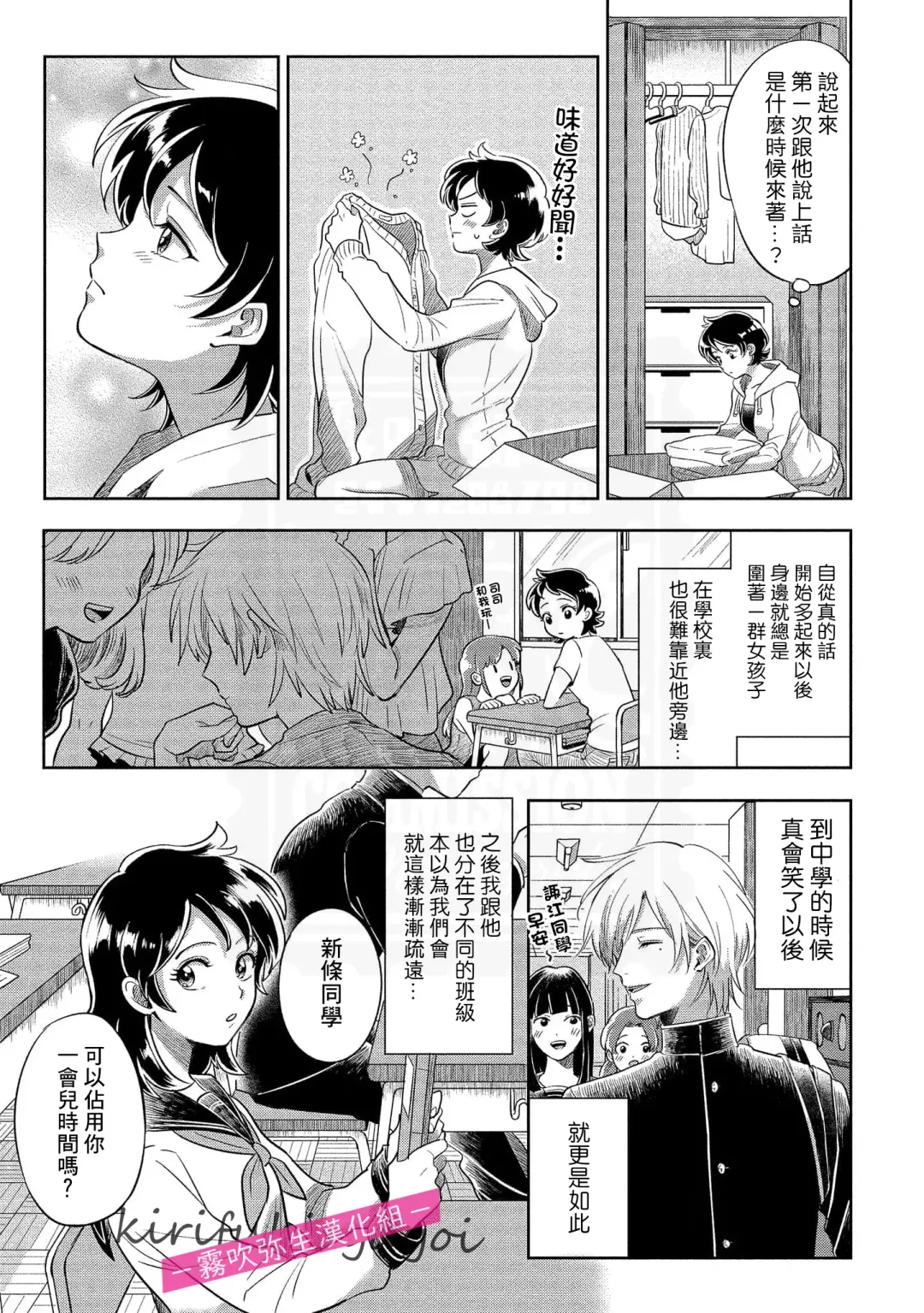 [Nishimi Minato] 你會對我負責的吧？~腹黑青梅竹馬的愛情好異常~ Fhentai - Page 16