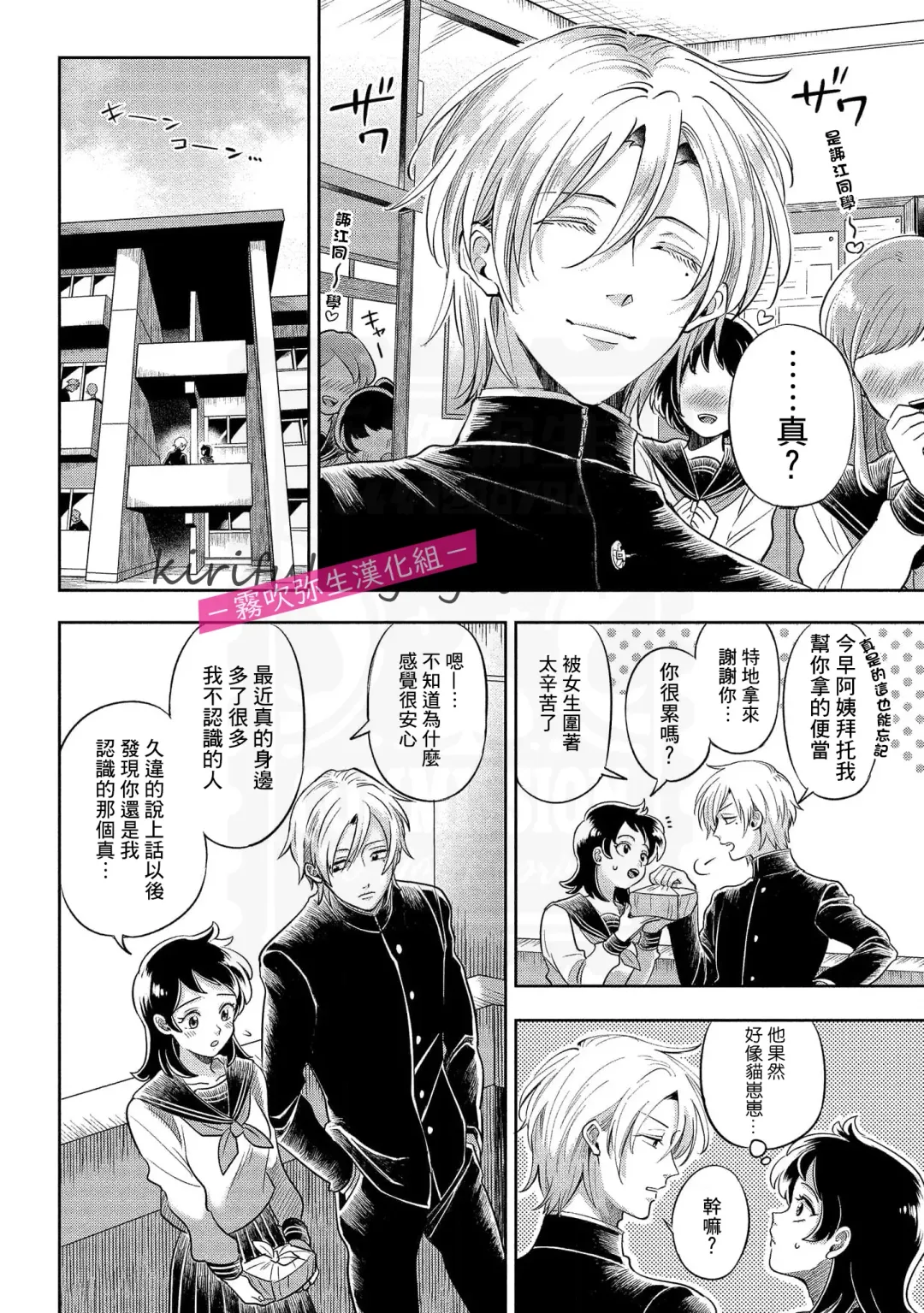 [Nishimi Minato] 你會對我負責的吧？~腹黑青梅竹馬的愛情好異常~ Fhentai - Page 17