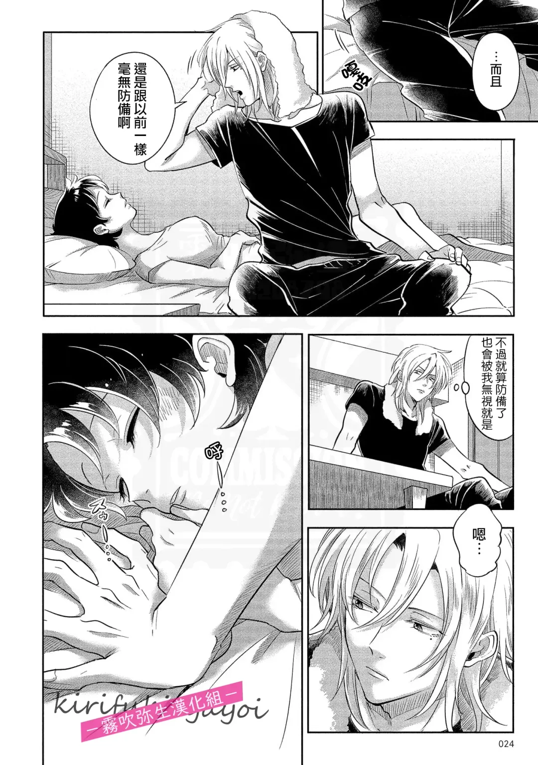 [Nishimi Minato] 你會對我負責的吧？~腹黑青梅竹馬的愛情好異常~ Fhentai - Page 22