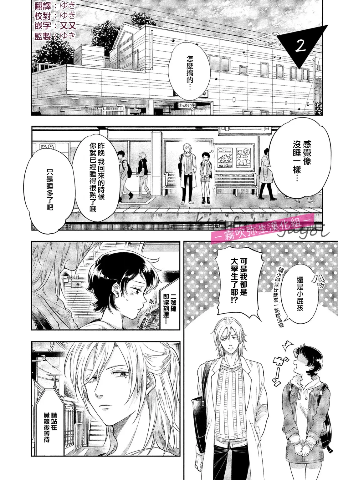 [Nishimi Minato] 你會對我負責的吧？~腹黑青梅竹馬的愛情好異常~ Fhentai - Page 31