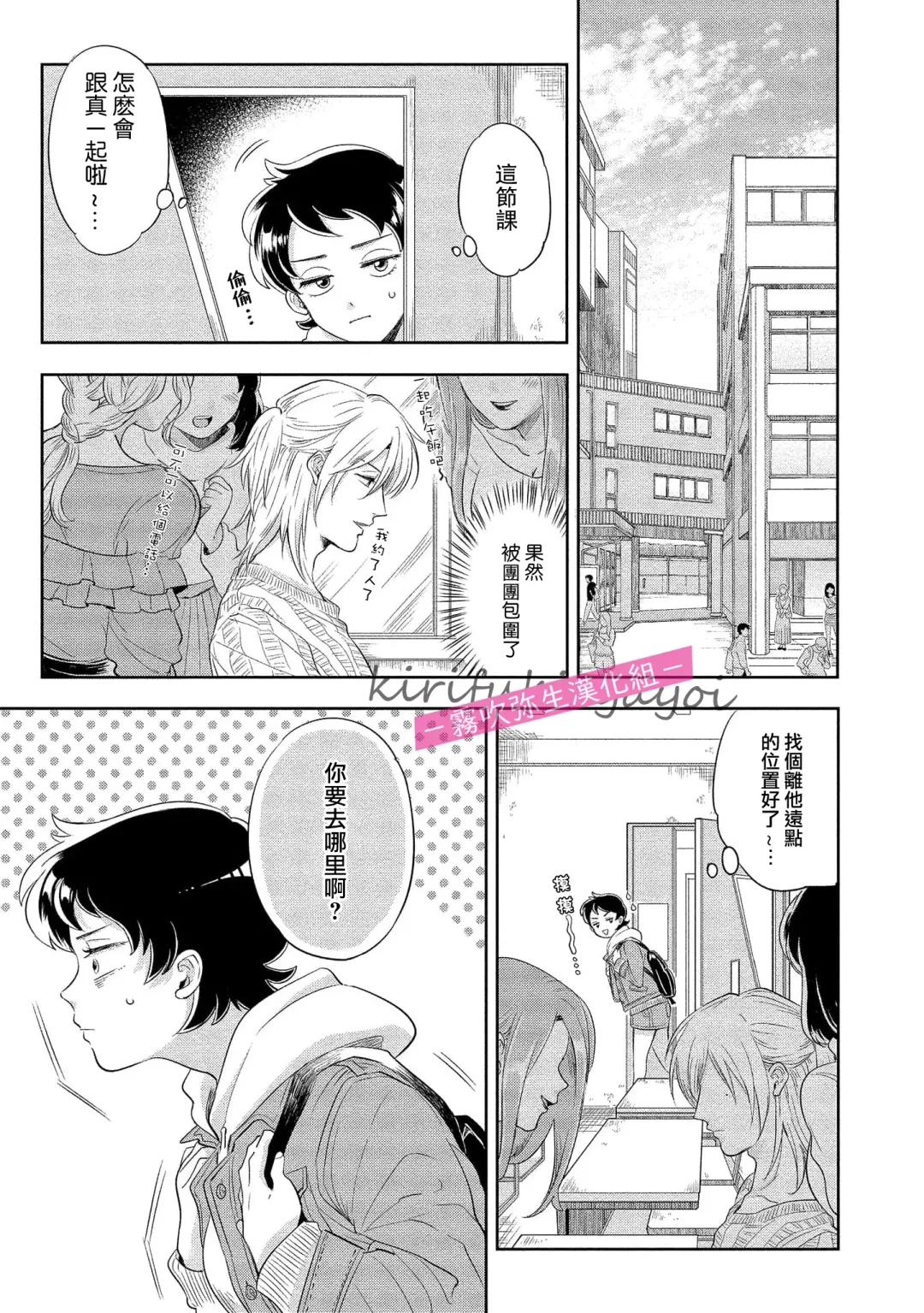 [Nishimi Minato] 你會對我負責的吧？~腹黑青梅竹馬的愛情好異常~ Fhentai - Page 34