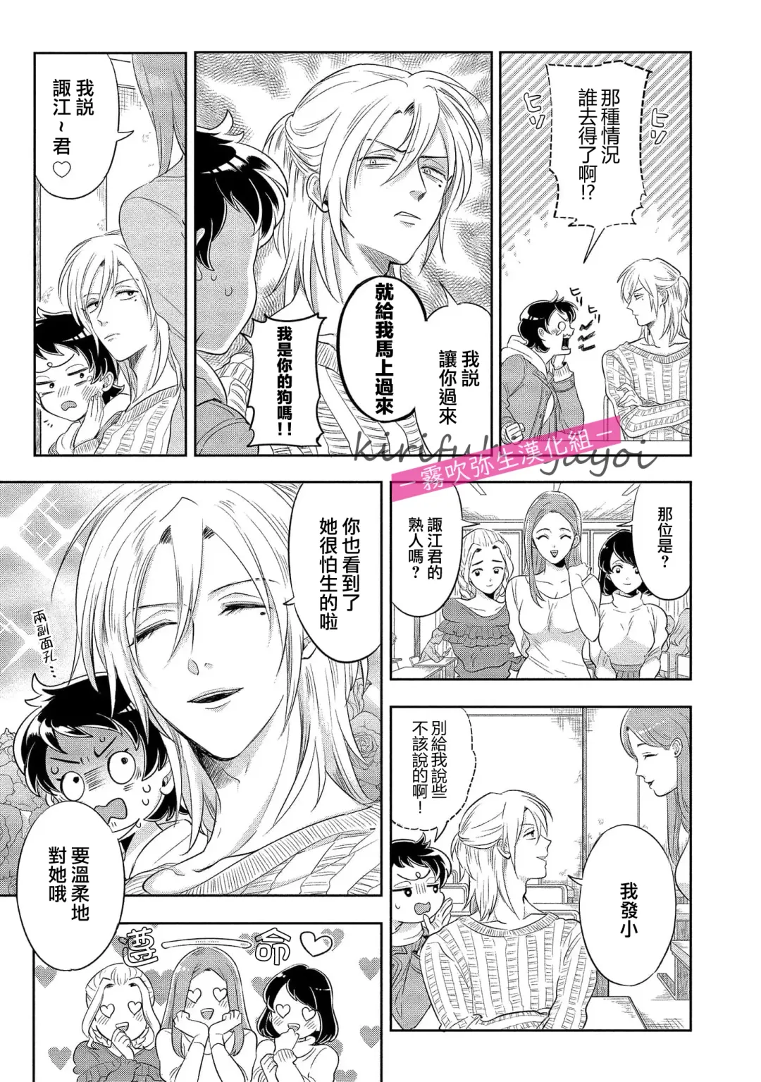 [Nishimi Minato] 你會對我負責的吧？~腹黑青梅竹馬的愛情好異常~ Fhentai - Page 36