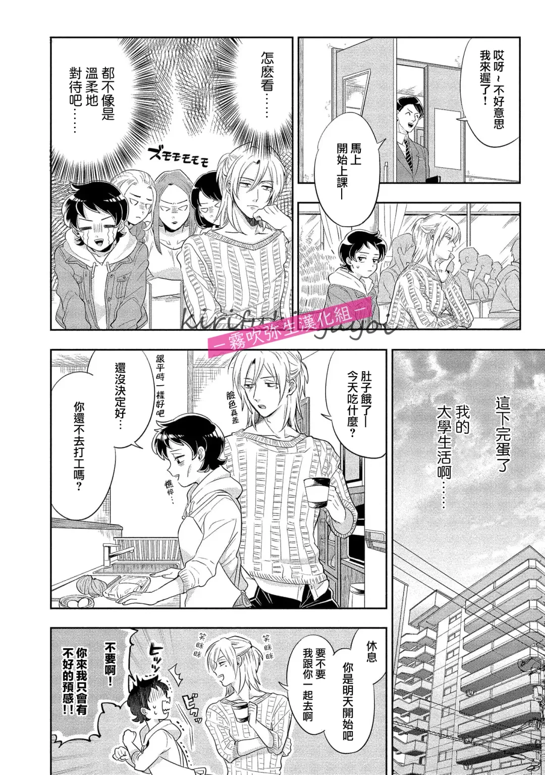 [Nishimi Minato] 你會對我負責的吧？~腹黑青梅竹馬的愛情好異常~ Fhentai - Page 37