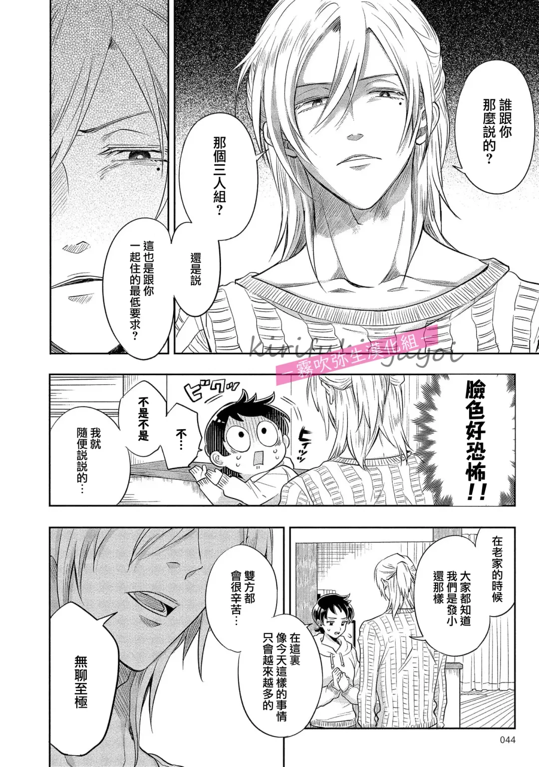 [Nishimi Minato] 你會對我負責的吧？~腹黑青梅竹馬的愛情好異常~ Fhentai - Page 43