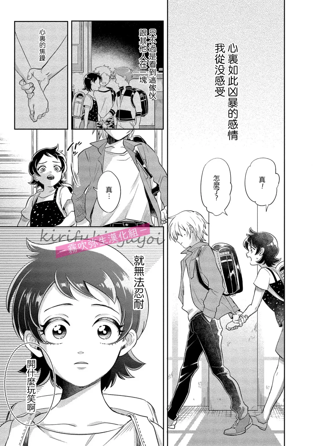 [Nishimi Minato] 你會對我負責的吧？~腹黑青梅竹馬的愛情好異常~ Fhentai - Page 52