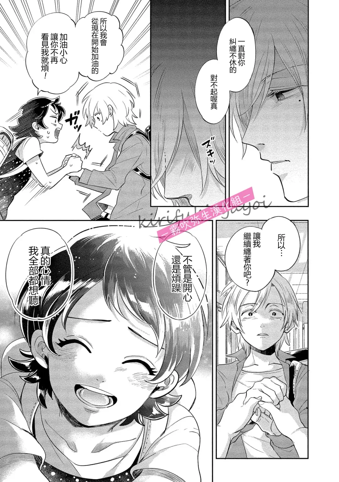 [Nishimi Minato] 你會對我負責的吧？~腹黑青梅竹馬的愛情好異常~ Fhentai - Page 54