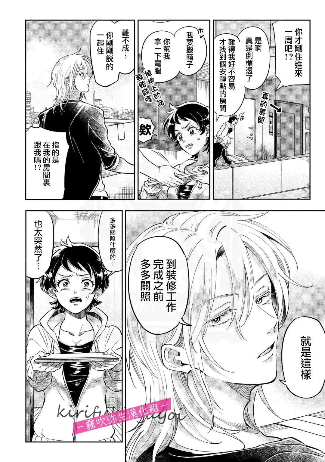 [Nishimi Minato] 你會對我負責的吧？~腹黑青梅竹馬的愛情好異常~ Fhentai - Page 7