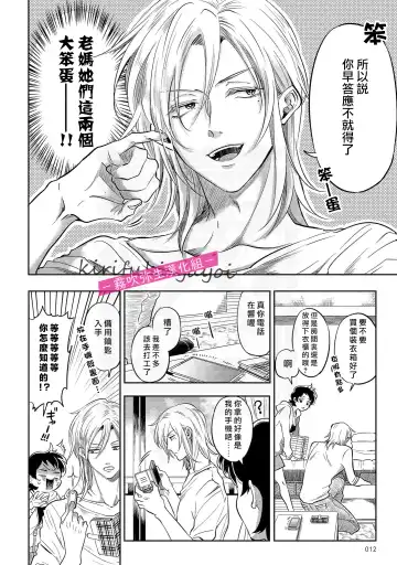 [Nishimi Minato] 你會對我負責的吧？~腹黑青梅竹馬的愛情好異常~ Fhentai - Page 11