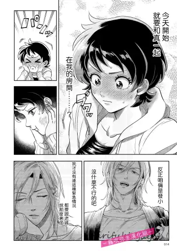 [Nishimi Minato] 你會對我負責的吧？~腹黑青梅竹馬的愛情好異常~ Fhentai - Page 13