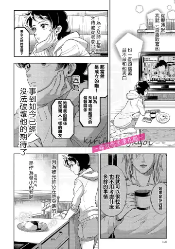 [Nishimi Minato] 你會對我負責的吧？~腹黑青梅竹馬的愛情好異常~ Fhentai - Page 19