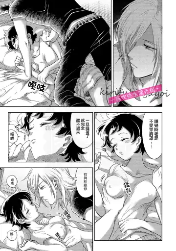[Nishimi Minato] 你會對我負責的吧？~腹黑青梅竹馬的愛情好異常~ Fhentai - Page 23