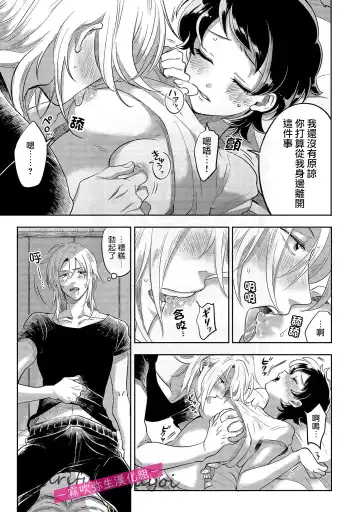 [Nishimi Minato] 你會對我負責的吧？~腹黑青梅竹馬的愛情好異常~ Fhentai - Page 25