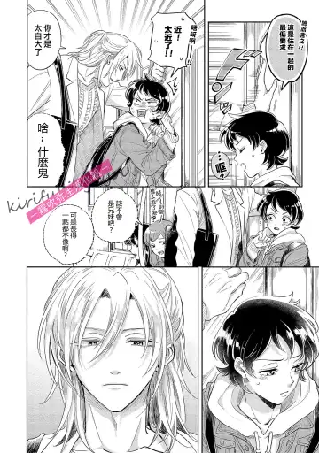 [Nishimi Minato] 你會對我負責的吧？~腹黑青梅竹馬的愛情好異常~ Fhentai - Page 33