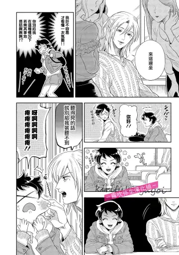 [Nishimi Minato] 你會對我負責的吧？~腹黑青梅竹馬的愛情好異常~ Fhentai - Page 35